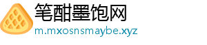 笔酣墨饱网
